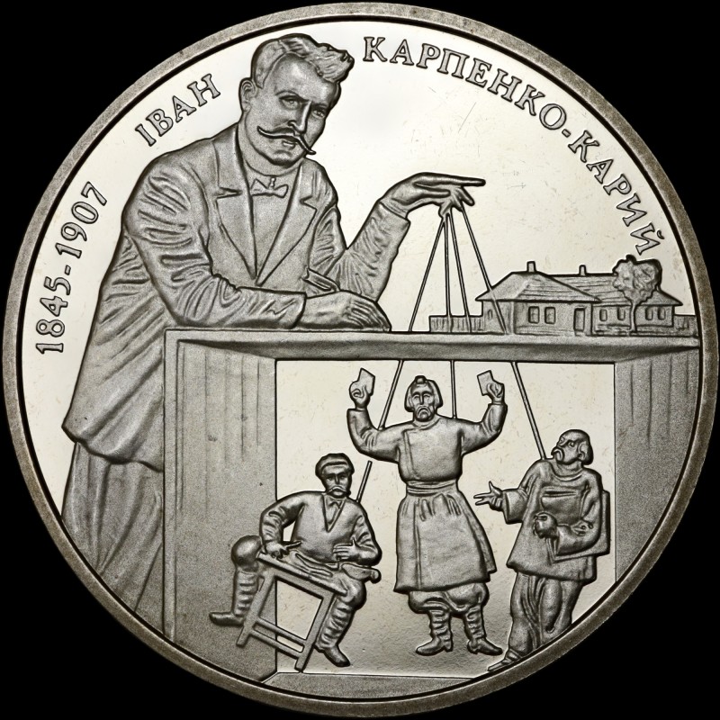 Монета Іван Карпенко-Карий 2 гривні 2015 Україна