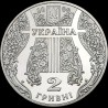 Монета Иван Козловский 2 гривны 2000 Украина