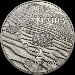 Coin OLESHKY SANDS 2 hryvnias 2015 Ukraine