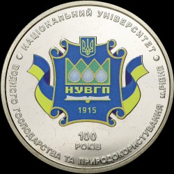 Монета 100 років Національному університету водного господарства та природокористування (м. Рівне) 2 гривні 2015 Україна