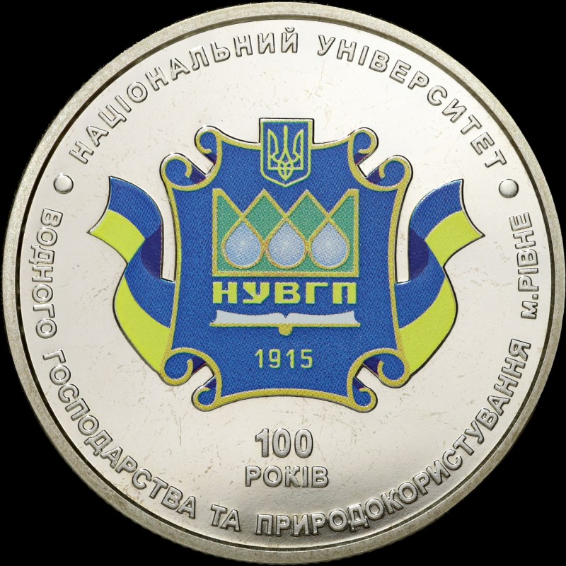 Монета 100 років Національному університету водного господарства та природокористування (м. Рівне) 2 гривні 2015 Україна