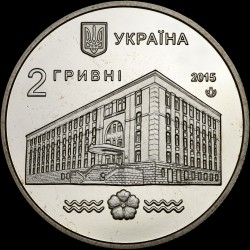 Монета 100 років Національному університету водного господарства та природокористування (м. Рівне) 2 гривні 2015 Україна