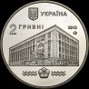 Монета 100 років Національному університету водного господарства та природокористування (м. Рівне) 2 гривні 2015 Україна