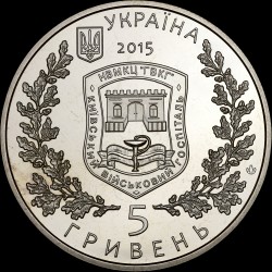 Монета 260 лет Киевскому военному госпиталю 5 гривен 2015 Украина