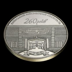 Монета 260 лет Киевскому военному госпиталю 5 гривен 2015 Украина