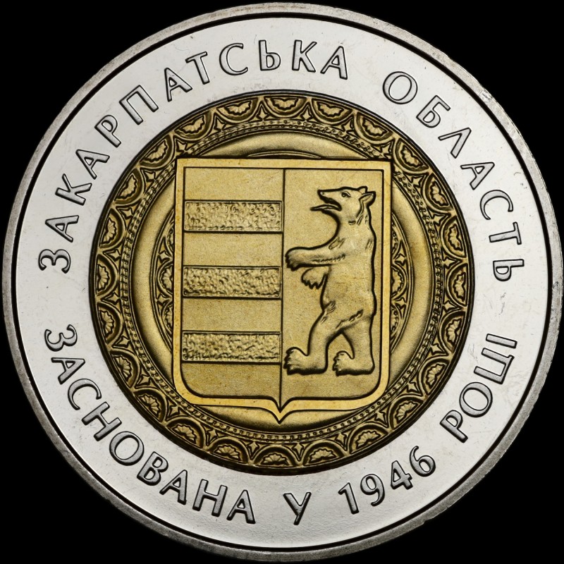 Coin 70 Years of the Zakarpattia Oblast 5 hryvnias 2016 Ukraine