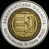 Coin 70 Years of the Zakarpattia Oblast 5 hryvnias 2016 Ukraine