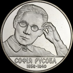 Монета София Русова 2 гривны 2016 Украина