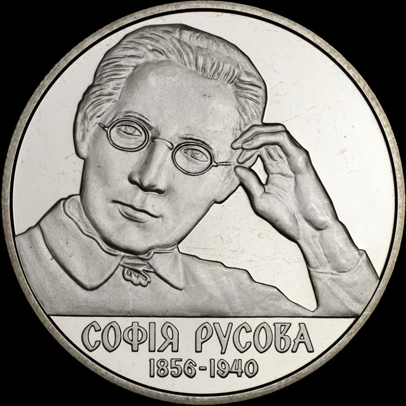 Монета София Русова 2 гривны 2016 Украина