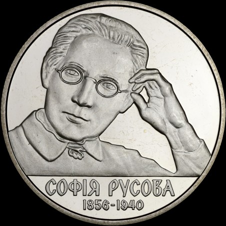 Монета София Русова 2 гривны 2016 Украина