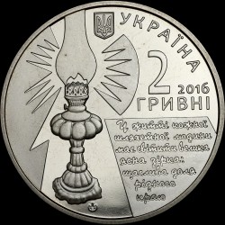 Монета София Русова 2 гривны 2016 Украина