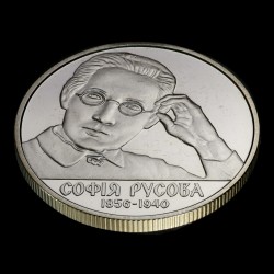 Монета София Русова 2 гривны 2016 Украина