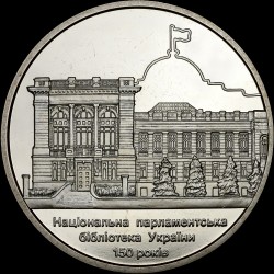 Монета 150 лет Национальной парламентской библиотеке Украины 5 гривен 2016 Украина