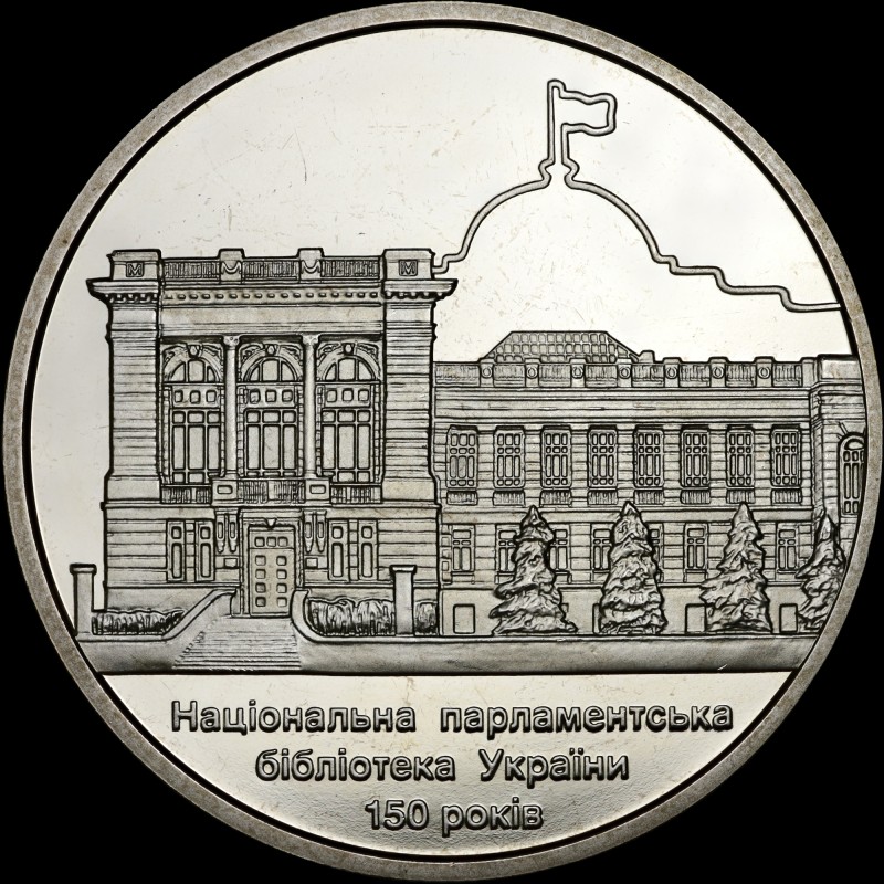 Монета 150 лет Национальной парламентской библиотеке Украины 5 гривен 2016 Украина