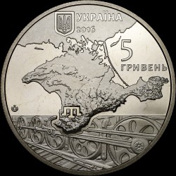 Монета Памяти жертв геноцида крымскотатарского народа 5 гривен 2016 Украина
