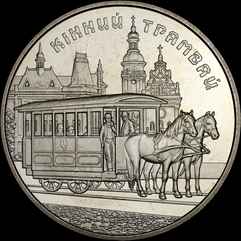Coin Horse-drawn tram 5 hryvnias 2016 Ukraine