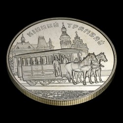 Coin Horse-drawn tram 5 hryvnias 2016 Ukraine
