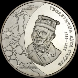 Coin Struve Geodesic Arc 5 hryvnias 2016 Ukraine