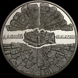 Монета Давній Малин 5 гривень 2016 Україна