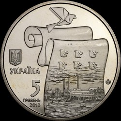 Coin Ancient Malyn 5 hryvnias 2016 Ukraine