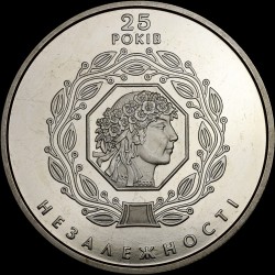 Монета 25 років незалежності України 5 гривень 2016 Україна