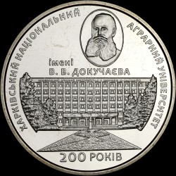 Coin 200 Years since the Establishment of the Dokuchaiev Kharkiv National Agrarian University 2 hryvnias 2016 Ukraine