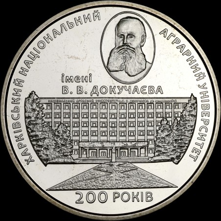 Coin 200 Years since the Establishment of the Dokuchaiev Kharkiv National Agrarian University 2 hryvnias 2016 Ukraine
