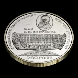 Coin 200 Years since the Establishment of the Dokuchaiev Kharkiv National Agrarian University 2 hryvnias 2016 Ukraine