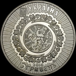 Coin 100 Years since the Battles Fought by a Legion of Ukrainian Sich Riflemen on the Lysonia Mount 5 hryvnias 2016 Ukraine