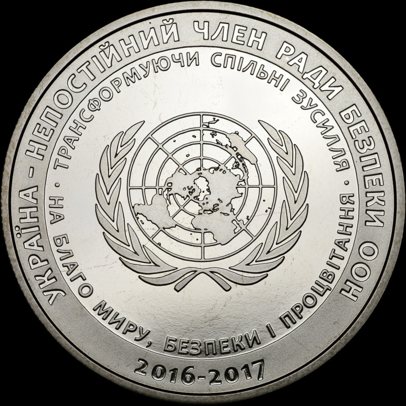 Coin Ukraine: Non-permanent Member of the U.N. Security Council in 2016 - 2017 5 hryvnias 2016 Ukraine