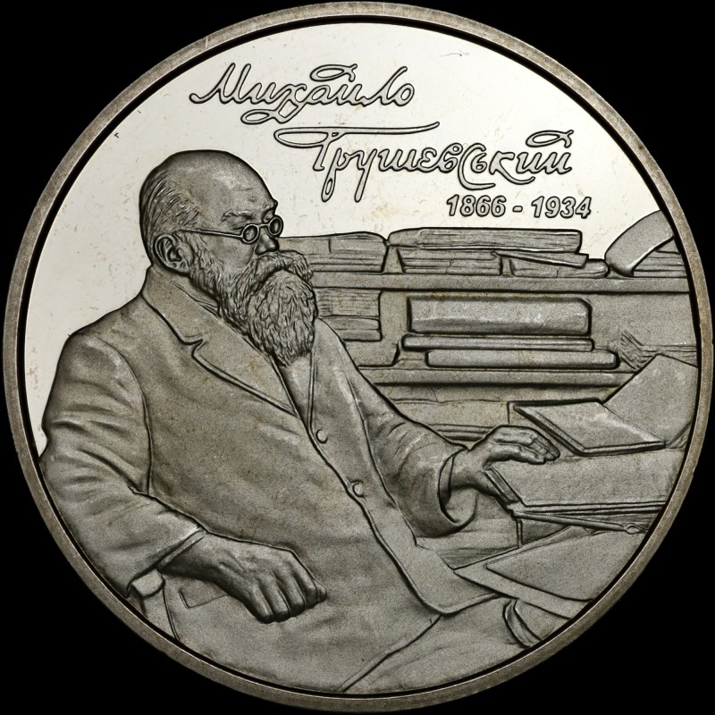 Coin Mykhailo Hrushevsky 2 hryvnias 2016 Ukraine