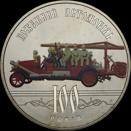 Coin One Hundred Years since the Introduction of the Ukrainian Fire Engine 5 hryvnias 2016 Ukraine