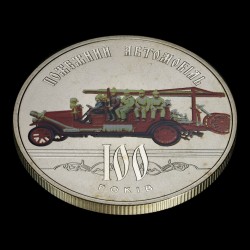 Coin One Hundred Years since the Introduction of the Ukrainian Fire Engine 5 hryvnias 2016 Ukraine