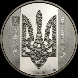 Coin Ukraine Starts with You 5 hryvnias 2016 Ukraine