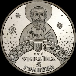 Монета До дня Святого Миколая 5 гривень 2016 Україна