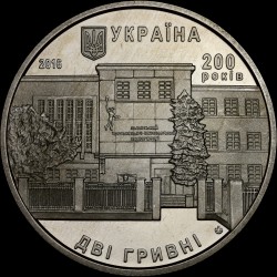 Монета 200 лет Львовскому торгово-экономическому университету 2 гривны 2016 Украина
