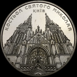 Coin ST. NICHOLAS CATHEDRAL (CITY OF KYIV) 5 hryvnias 2016 Ukraine