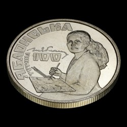 Монета Тетяна Яблонська 2 гривні 2017 Україна