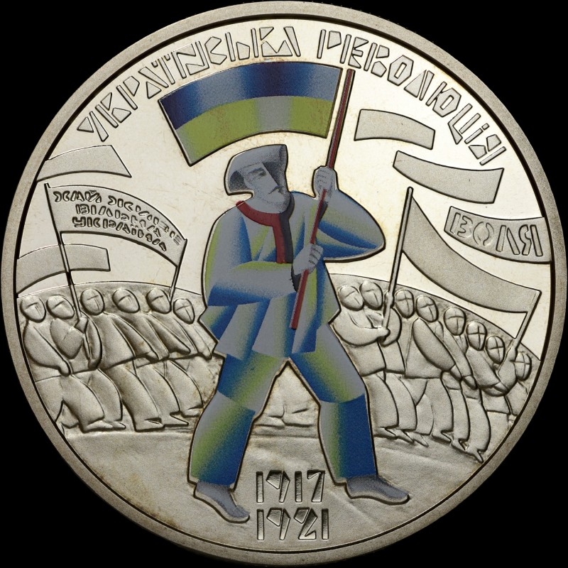 Coin 100 Years since the Ukrainain Revolution of 2017 - 1921 5 hryvnias 2017 Ukraine