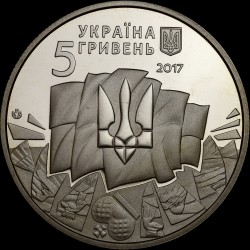Монета До 100-річчя подій Української революції 1917 - 1921 років 5 гривень 2017 Україна