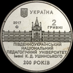 Coin 200 Years since the Establishment of the Ushinsky South Ukrainian National Pedagogical University 2 hryvnias 2017 Ukraine
