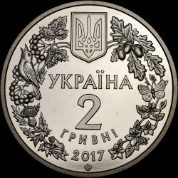 Монета Перегузня 2 гривні 2017 Україна