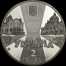 Монета Иосиф Слепой 2 гривны 2017 Украина