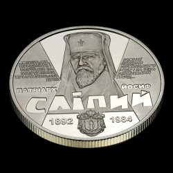 Монета Иосиф Слепой 2 гривны 2017 Украина