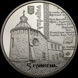 Монета 400 років Луцькому Хрестовоздвиженському братству 5 гривень 2017 Україна