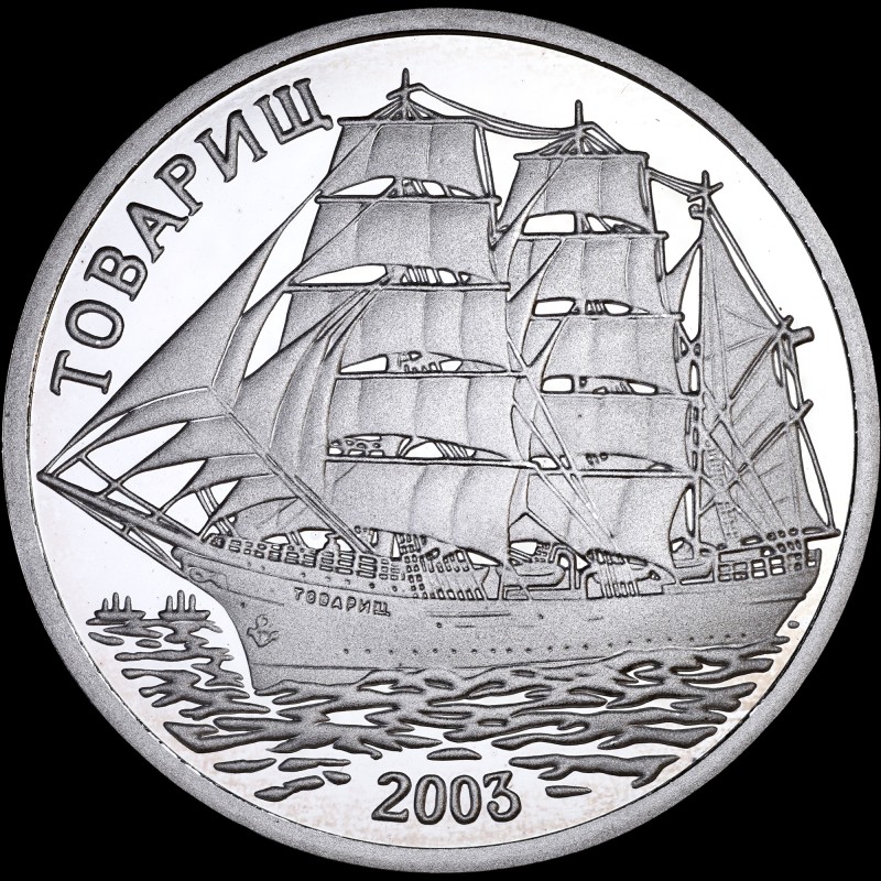 Silver coin Ship Comrade 7 won 2003 North Korea