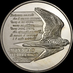 Coin Mykhailo Petrenko 2 hryvnias 2017 Ukraine