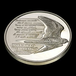 Coin Mykhailo Petrenko 2 hryvnias 2017 Ukraine