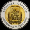Coin 85 Years since the Establishment of Kyiv Oblast 5 hryvnias 2017 Ukraine