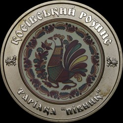 Coin Kosiv Painting Style 5 hryvnias 2017 Ukraine